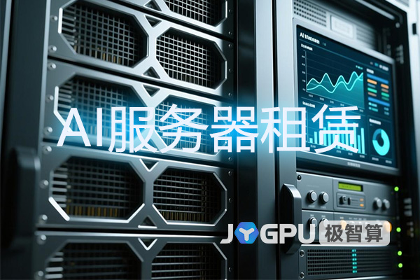 AI服务器租赁 - AI服务器租赁配置
