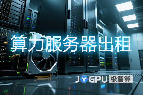 算力服务器出租 - 算力服务器可以做什么业务