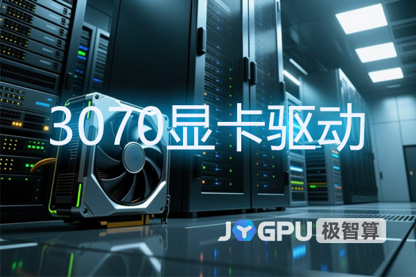3070显卡驱动问题 - 3070显卡驱动哪个版本最好